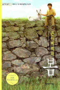 (큰아버지의)봄 표지