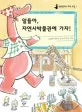 알들아, 자연사박물관에 가자! 표지