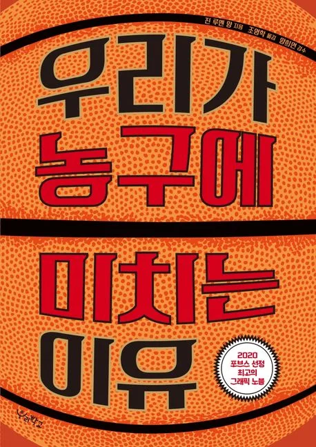우리가 농구에 미치는 이유 표지