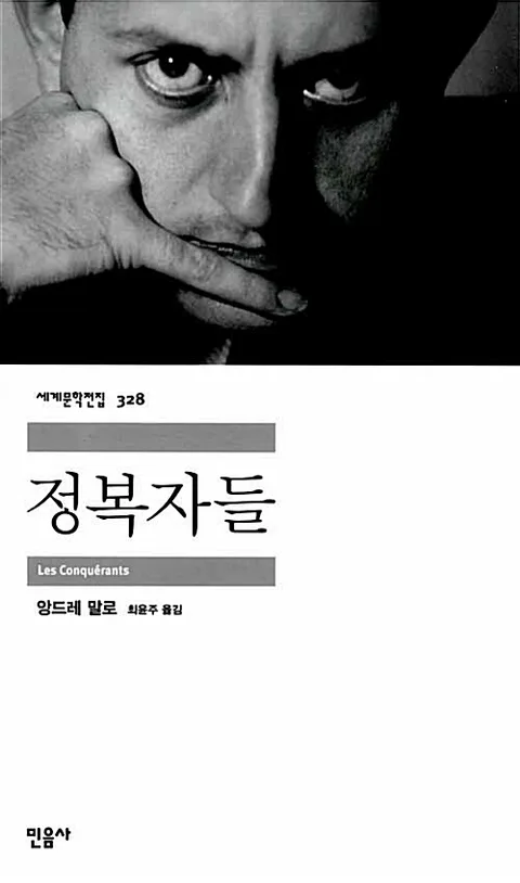정복자들 표지