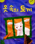옷속의 토끼 표지