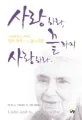 사랑하라 끝까지 사랑하라 표지