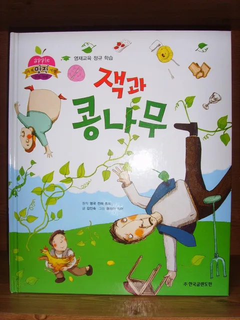 잭과 콩나무 표지