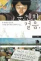 순진한 걸음 표지
