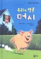 우리의 영웅 머시 표지
