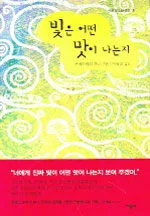 빛은 어떤 맛이 나는지 표지