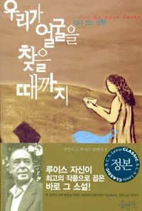 우리가 얼굴을 찾을 때까지 표지