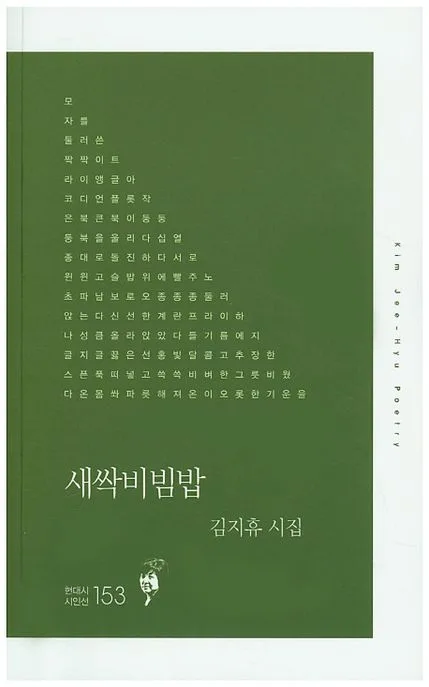 새싹비빔밥 표지