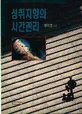 성취지향의 시간관리 표지