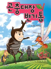 곤충대장 변기통 표지