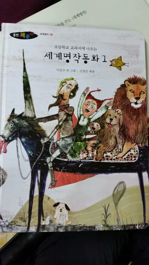 세계명작동화1 표지