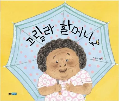 고릴라 할머니 표지