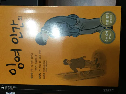 잉여 인간 외 표지
