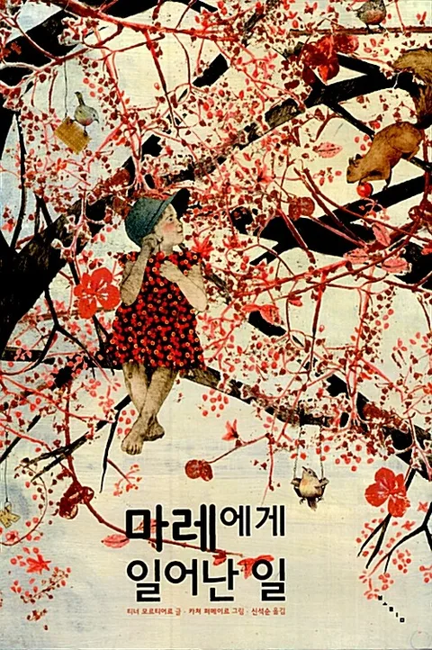 마레에게 일어난 일 표지