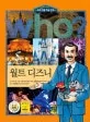 (Who?)월트 디즈니 표지
