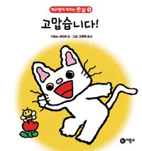 고맙습니다! 표지