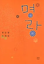 명랑 표지