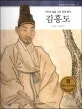 김홍도 표지
