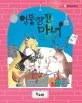 엉뚱 잼잼 마녀 표지