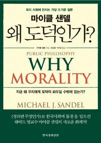 왜 도덕인가? 표지