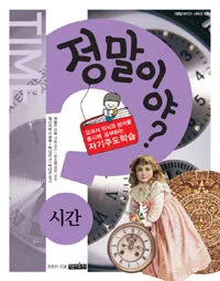 정말이야? 표지