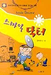 스마일 닥터 표지