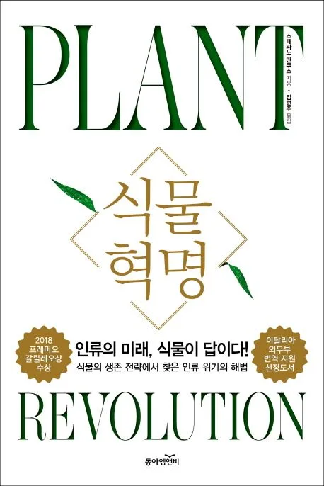 식물혁명 표지