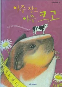 아주 작고 아주 크고 표지