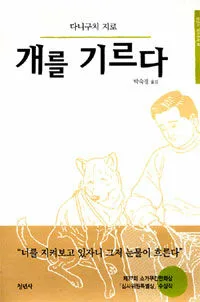 개를 기르다 표지