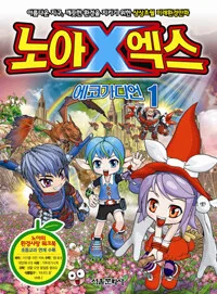 노아엑스 표지