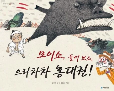 모이소,들어보소,으라차차 홍대권! 표지