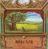 피터와 늑대 표지