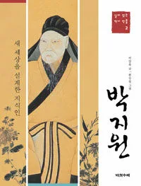 박지원 표지