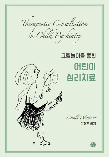 그림놀이를 통한 어린이 심리치료 표지