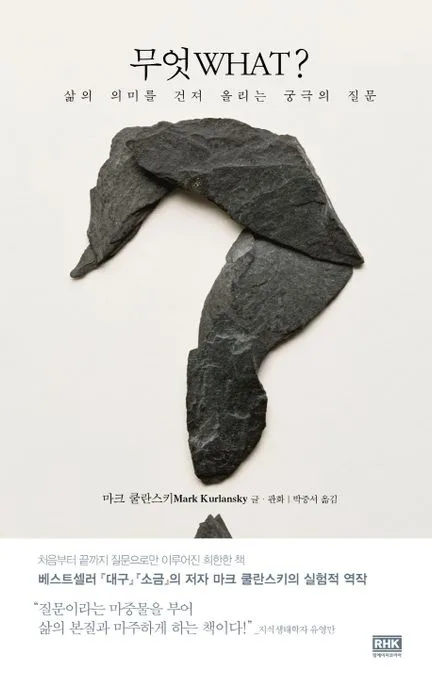 무엇, WHAT? 표지