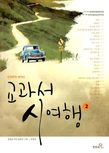 교과서 시 여행 표지