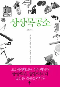 상상목공소 표지