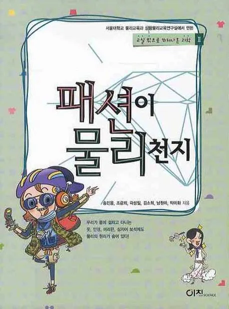 패션이 물리천지 표지