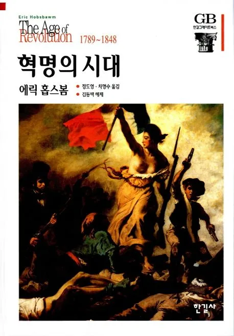 혁명의 시대 표지