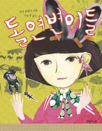 돌연변이들 표지
