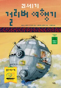 걸리버 여행기 표지