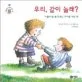 우리, 같이 놀래? 표지