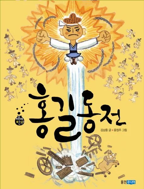 홍길동전 표지
