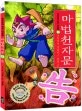 마법천자문13 표지