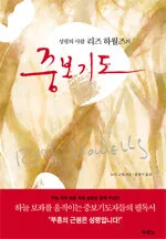 중보기도 표지