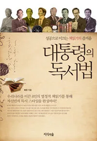 대통령의 독서법 표지