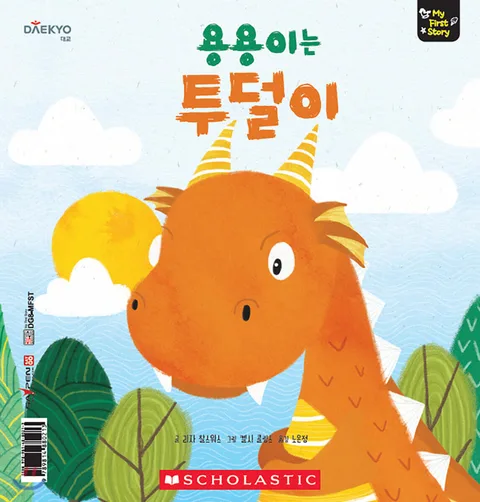 용용이는 투덜이 표지