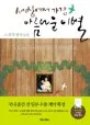 세상에서 가장 아름다운 이별 표지