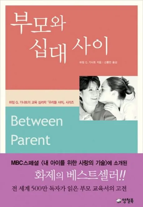 부모와 십대 사이 표지