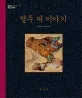 열두 띠 이야기 표지